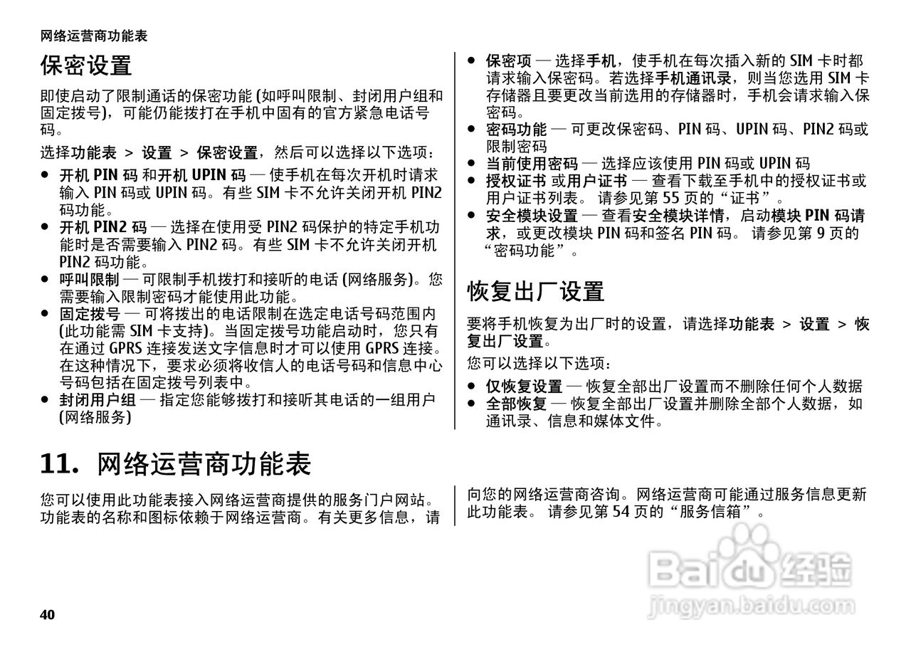 诺基亚7500手机使用说明书:[4]
