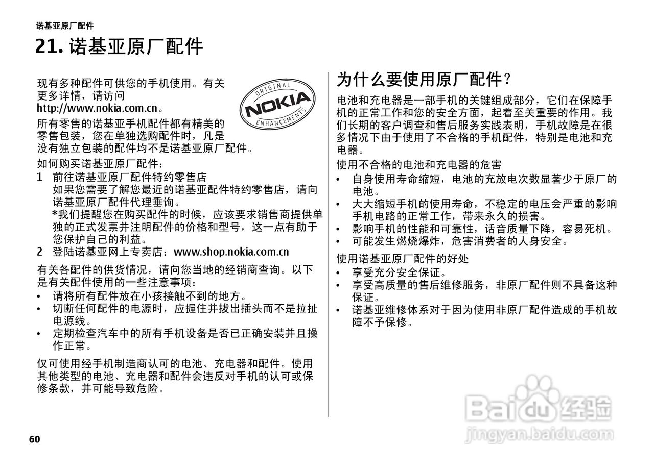 诺基亚7500手机使用说明书:[6]
