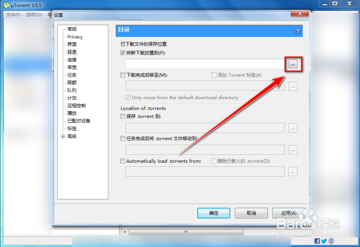 uTorrent如何设置缓存文件目录