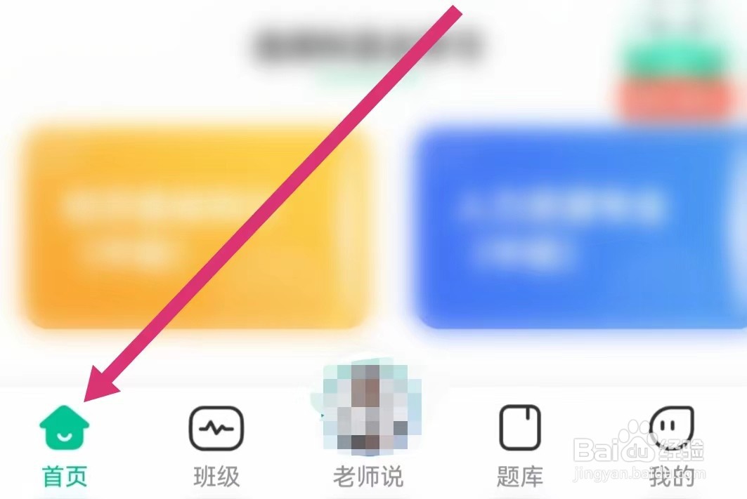 对啊课堂APP如何进入题库