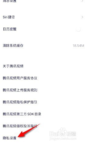 腾讯视频在哪关闭个性化内容推荐