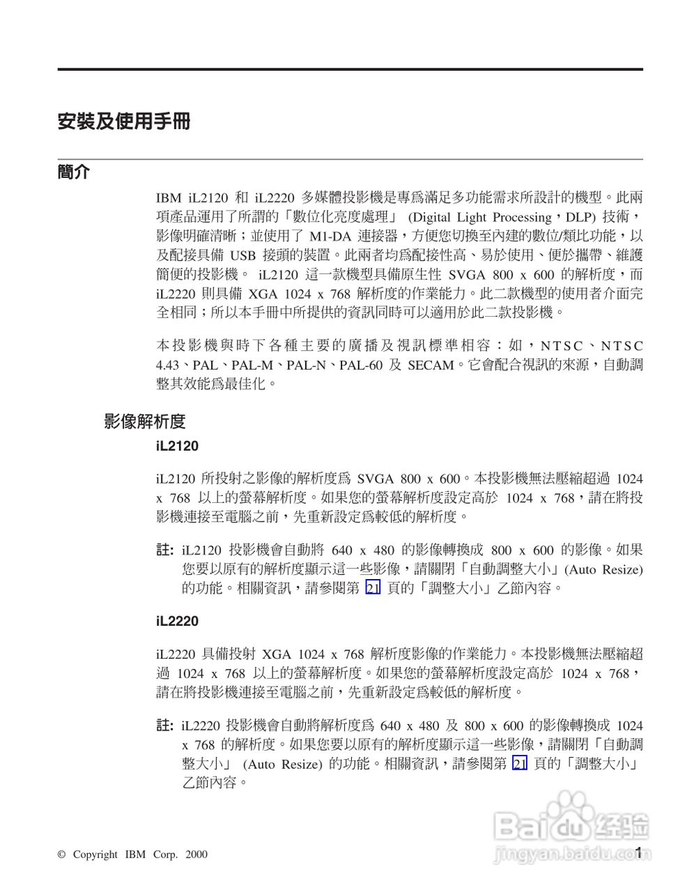 IBM iL2120投影机说明书:[2]