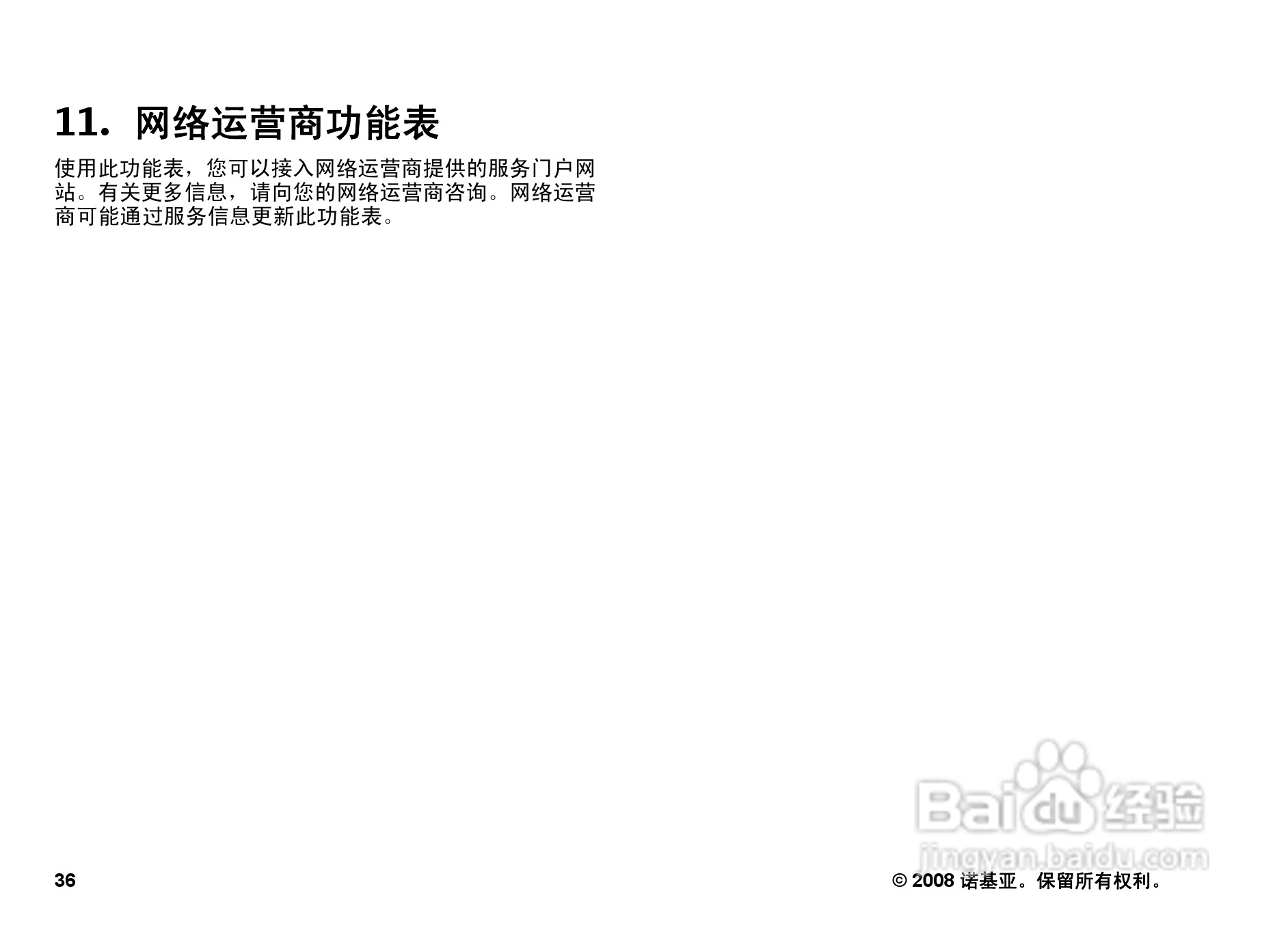 诺基亚5220手机使用说明书:[4]