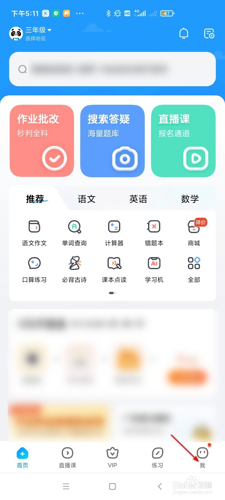 作业帮如何查看客服中心