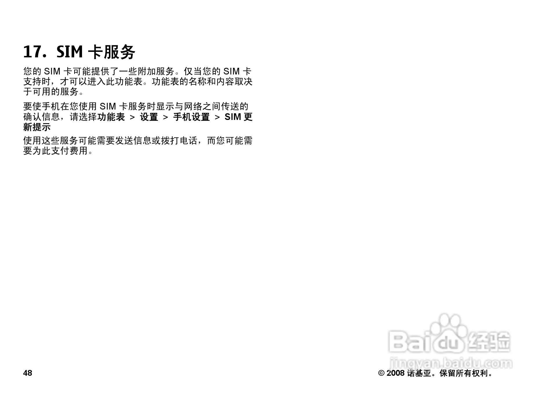 诺基亚5220手机使用说明书:[5]