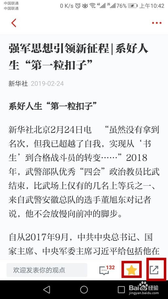 强国学习挣积分的简便方法