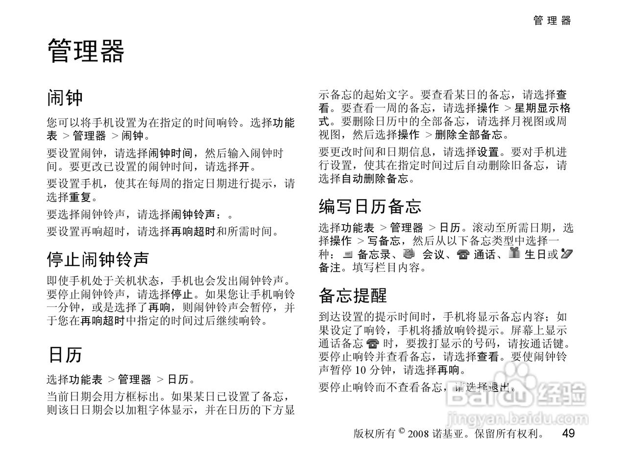 诺基亚3610a手机使用说明书:[5]