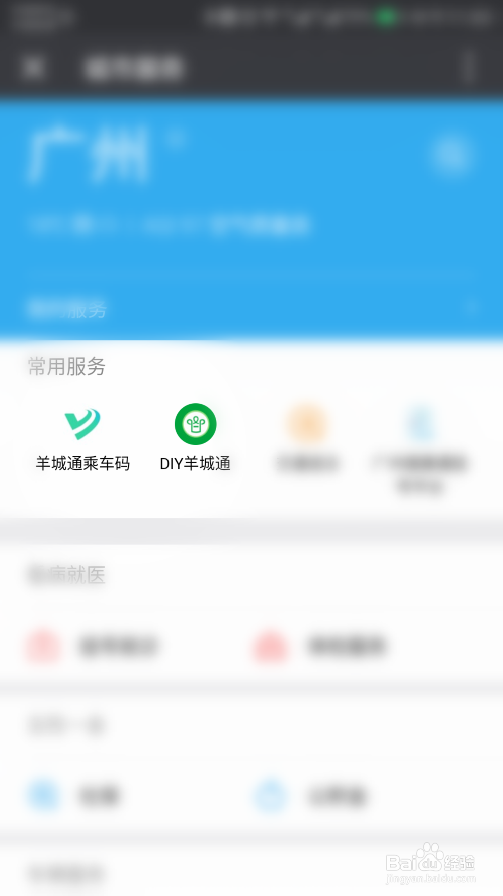 如何在手机上添加交通卡/如何用手机坐地铁