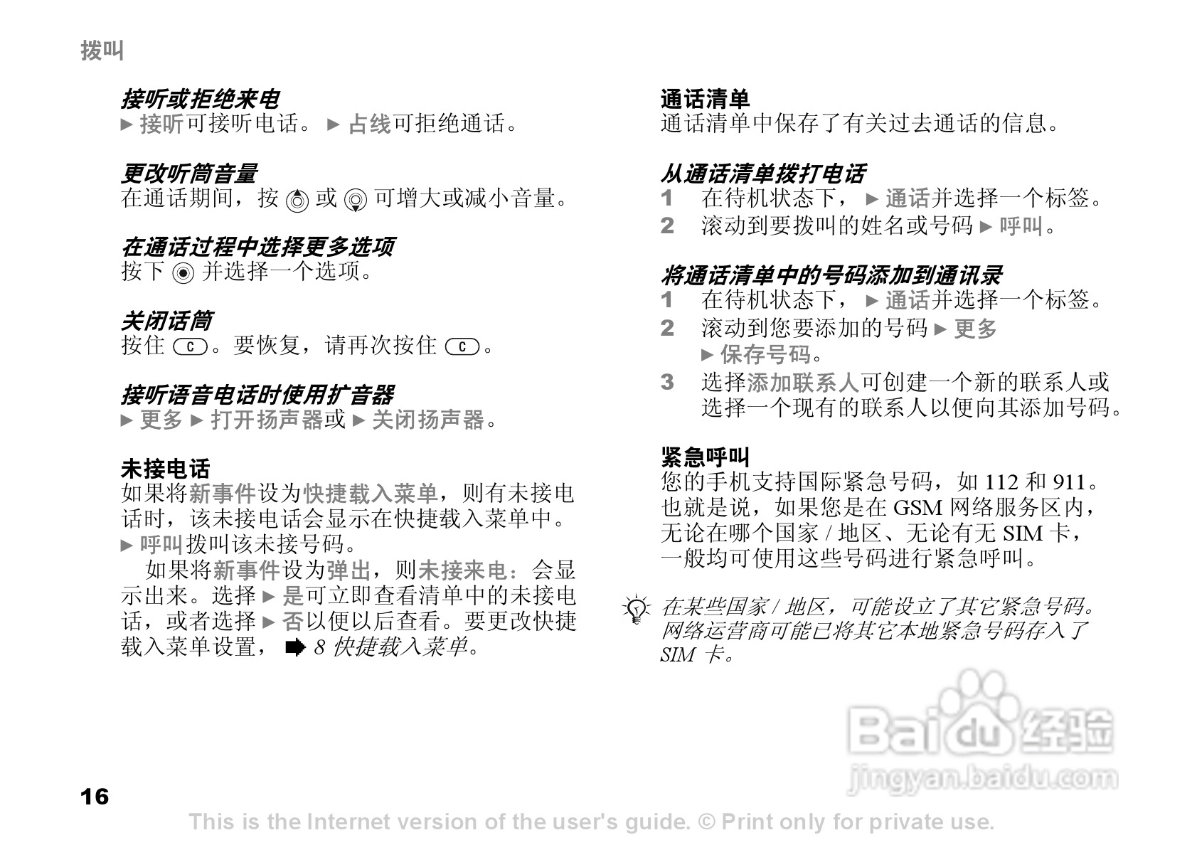 索爱K510c手机使用说明书:[2]
