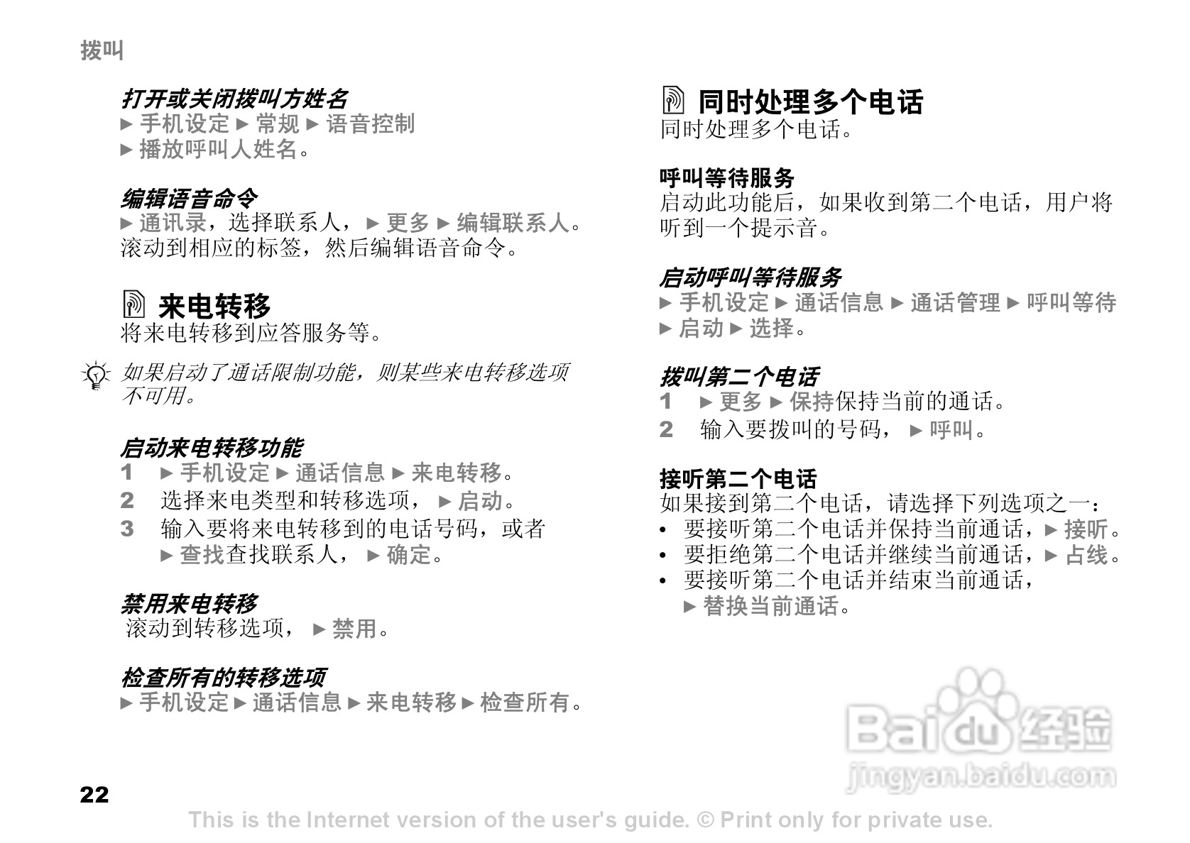 索爱K510c手机使用说明书:[3]