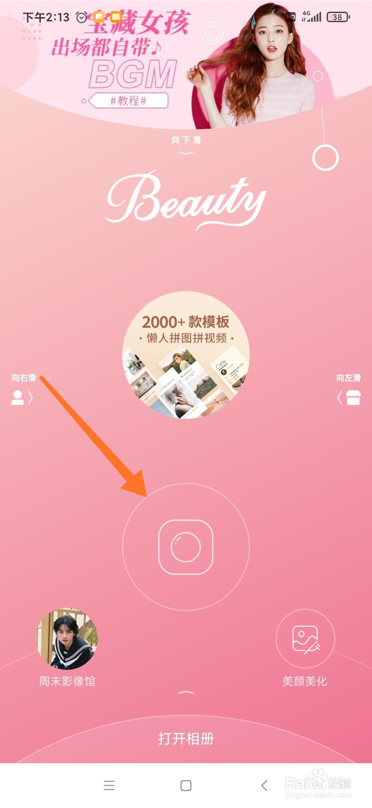 美人相机怎么调整视频拍摄时长
