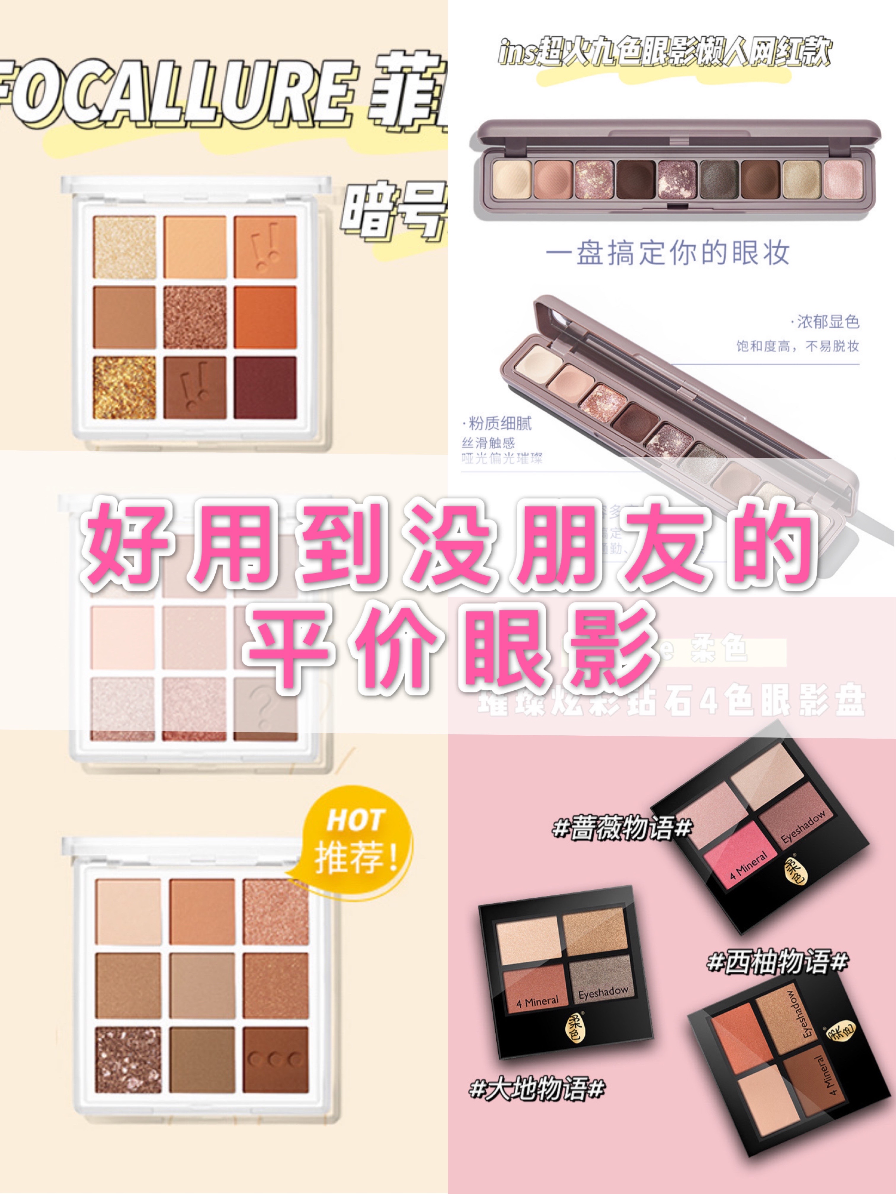 平价不超30的眼影!好用到没朋友