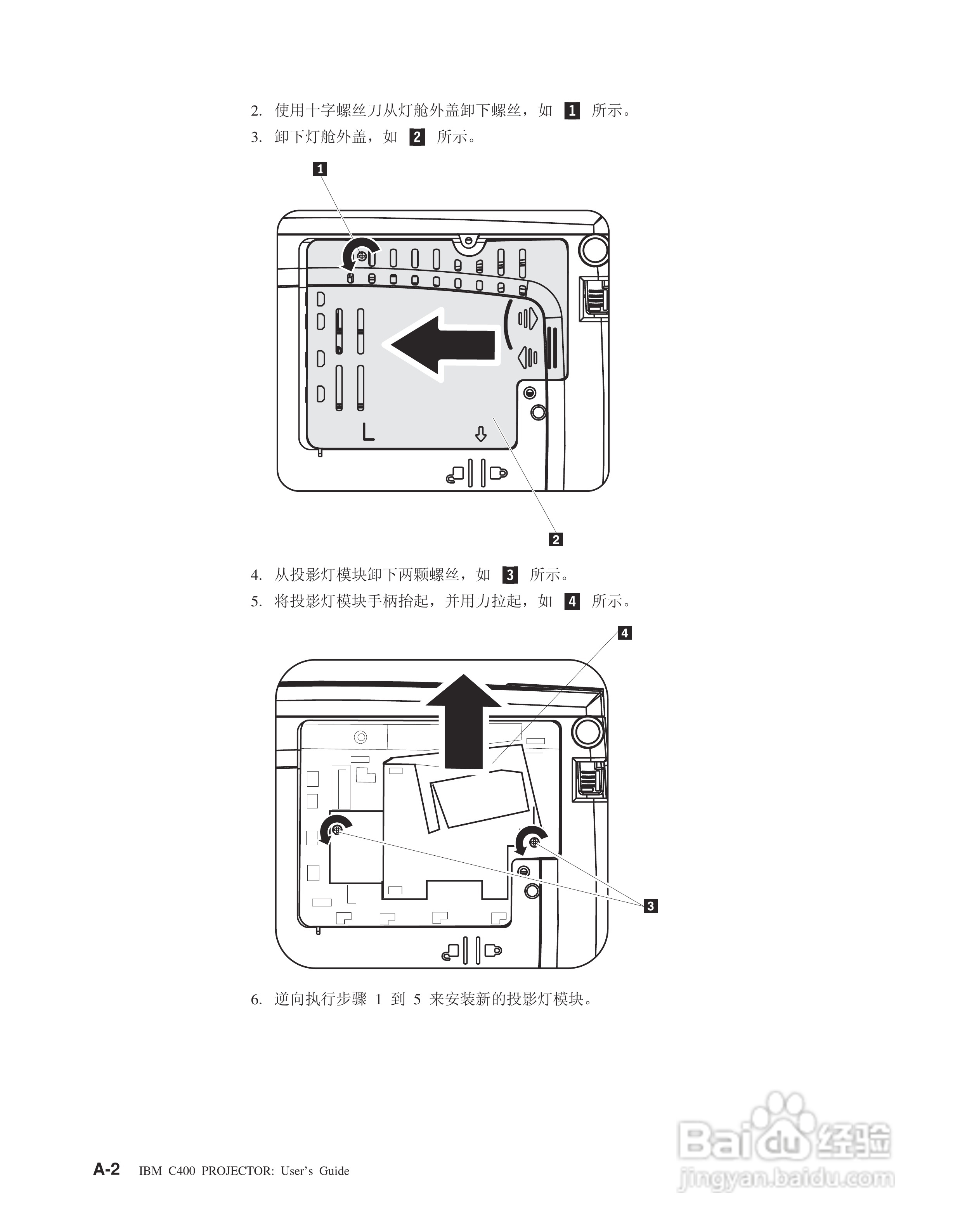 IBM C400投影机说明书:[6]