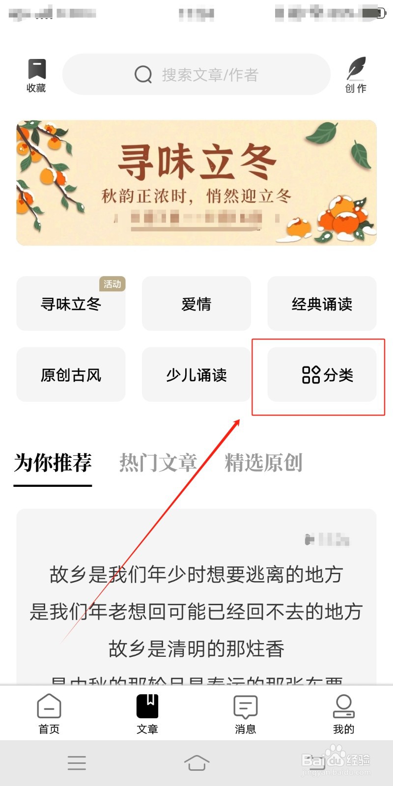 诗音如何查找生活感受类文章