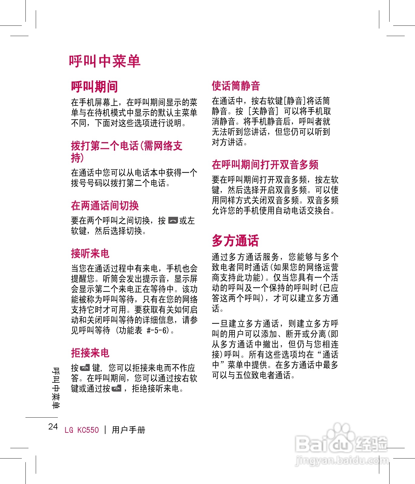 LG KC550手机使用说明书:[3]