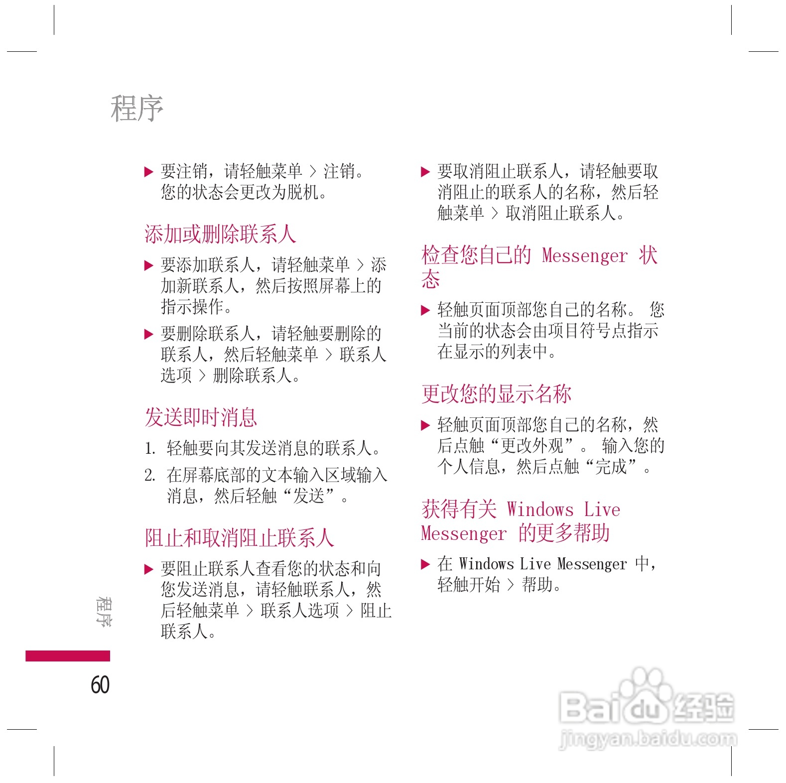 LG KS200手机使用说明书:[7]