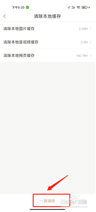 如何清除咪咕云书店APP的本地缓存