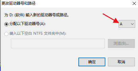 在磁盘管理中修改驱动器号步骤