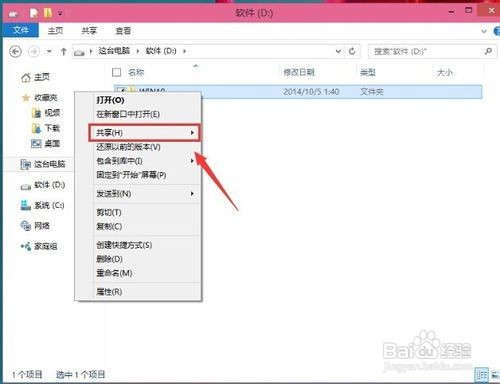 win10局域网共享文件方法介绍