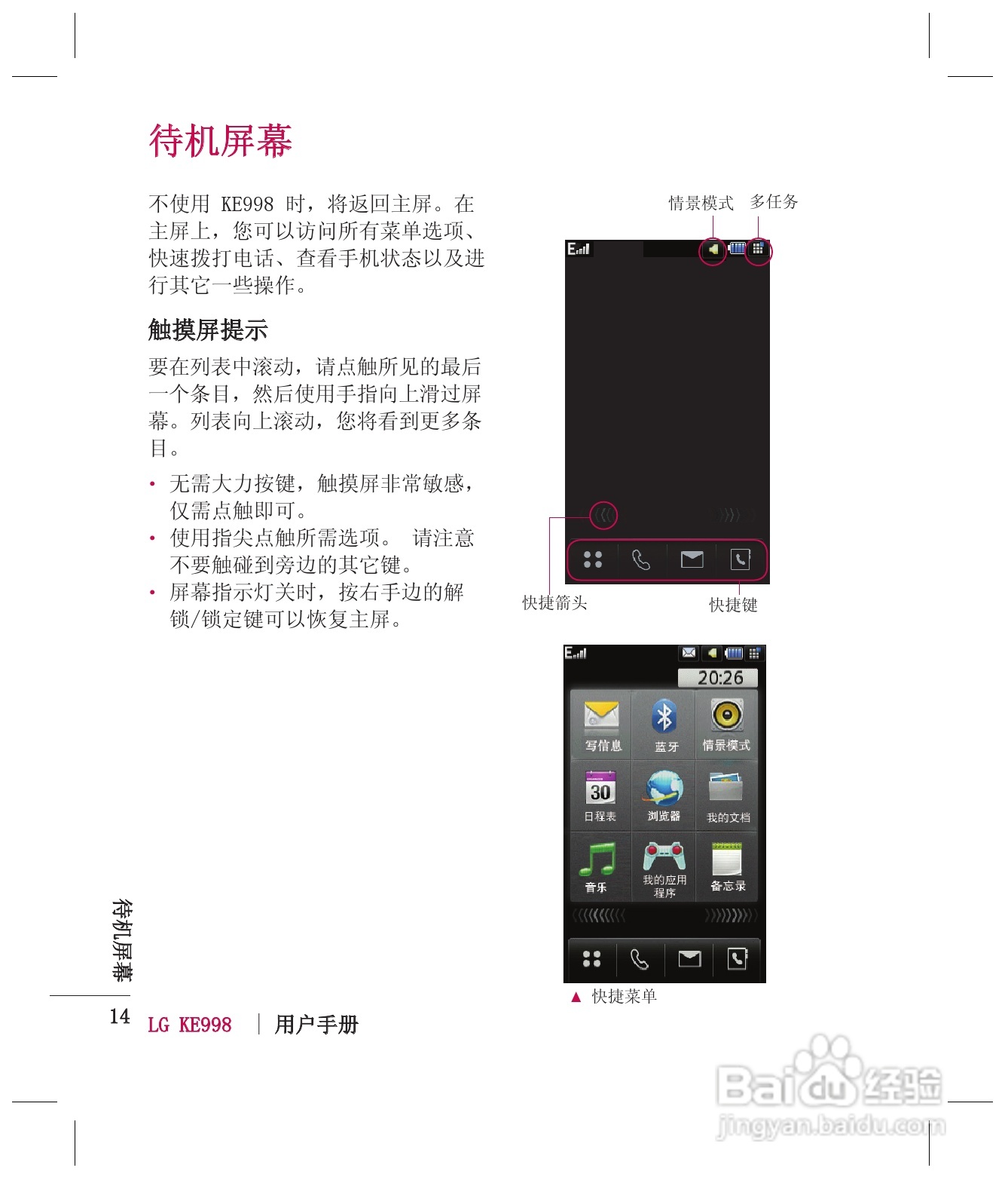 LG KE998手机使用说明书:[2]