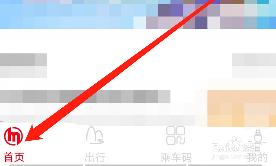 杭州地铁如何查看到站提醒