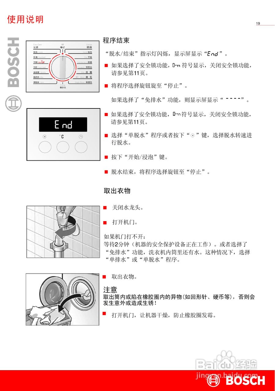 博世XQG45-16260全自动滚筒式洗衣机使用及安装说明书:[3]