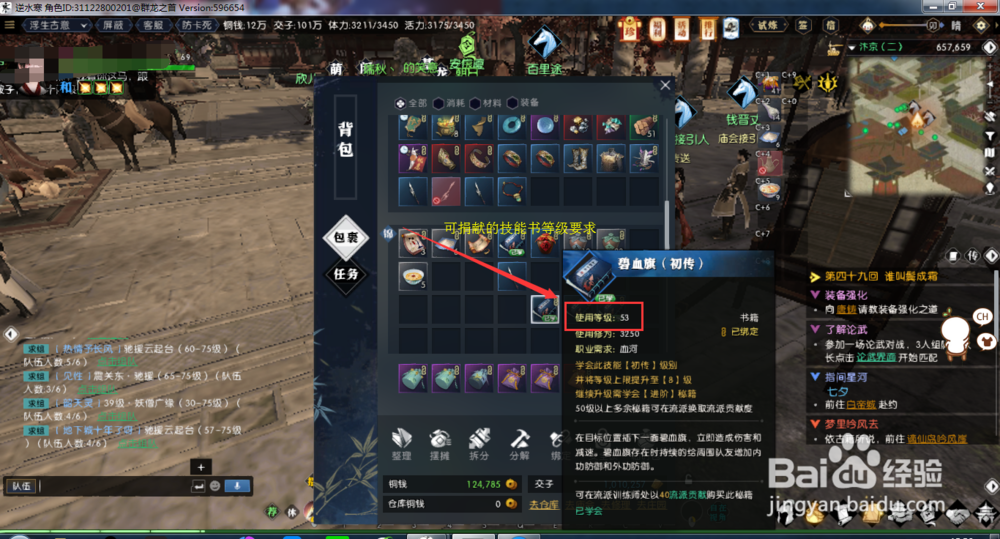 逆水寒秘籍怎么换贡献