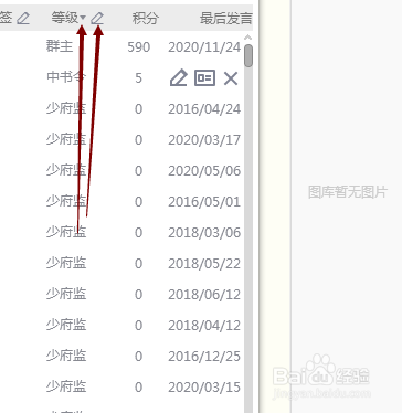 qq群群主怎样设置群成员头衔?