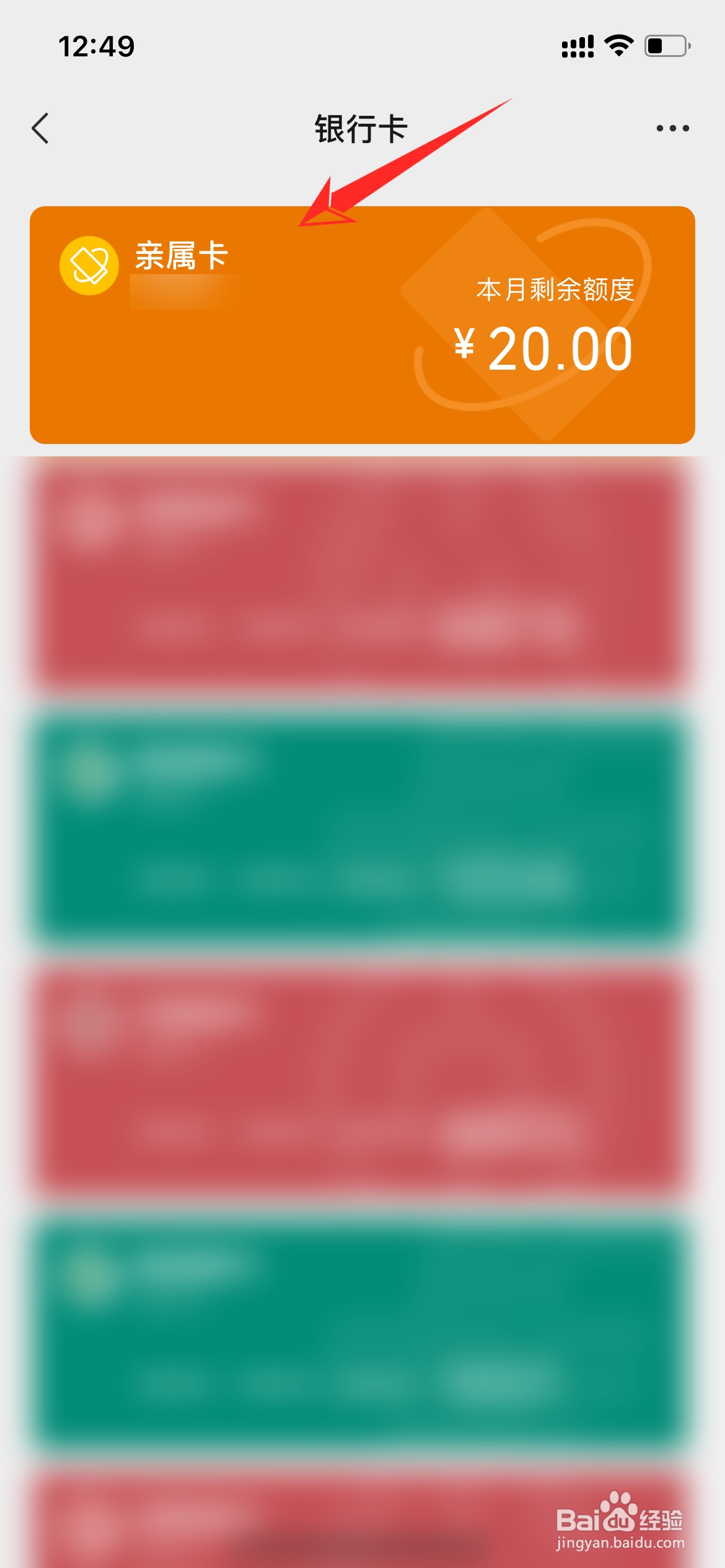 微信怎么看别人给我的亲属卡额度
