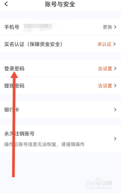 爱回收app登录密码怎么设置