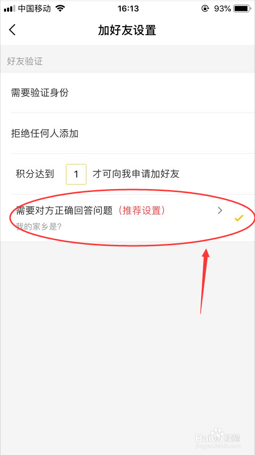 yy怎么设置加好友时需要回答问题