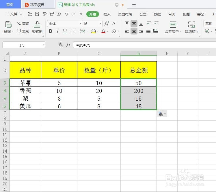 WPS中如何计算乘法