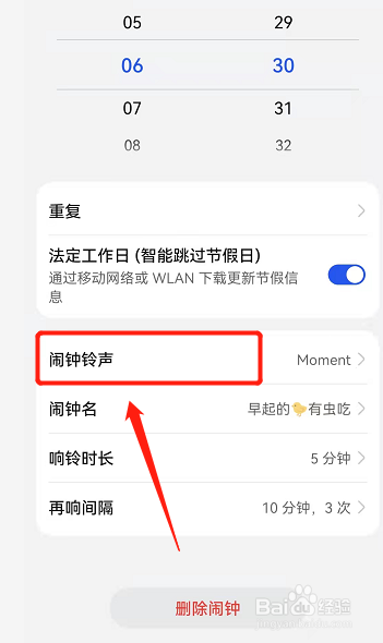 如何换闹钟铃声