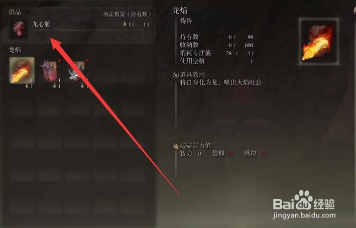 《艾尔登法环》龙之心怎么使用