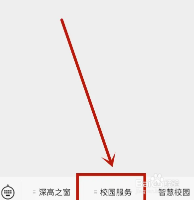 微信如何预约深圳中学开放日