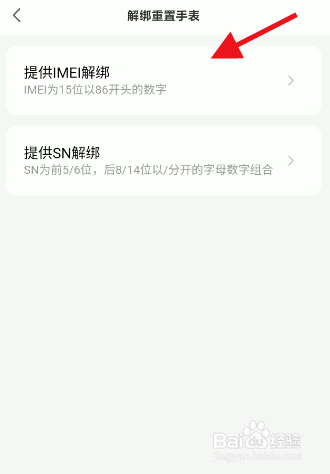 米兔APP如何重置个人绑定手表