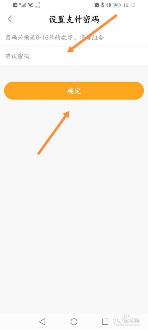 猎人招聘要怎样设置支付密码