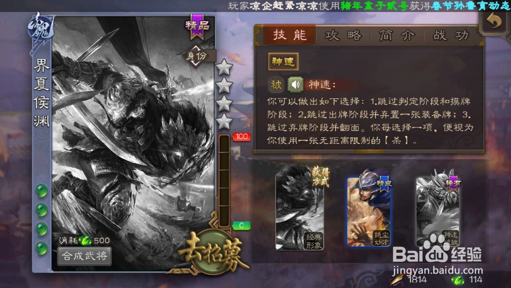 三国杀怎么查看武将界夏侯渊技能