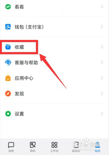 怎样在钉钉APP上删除收藏标签