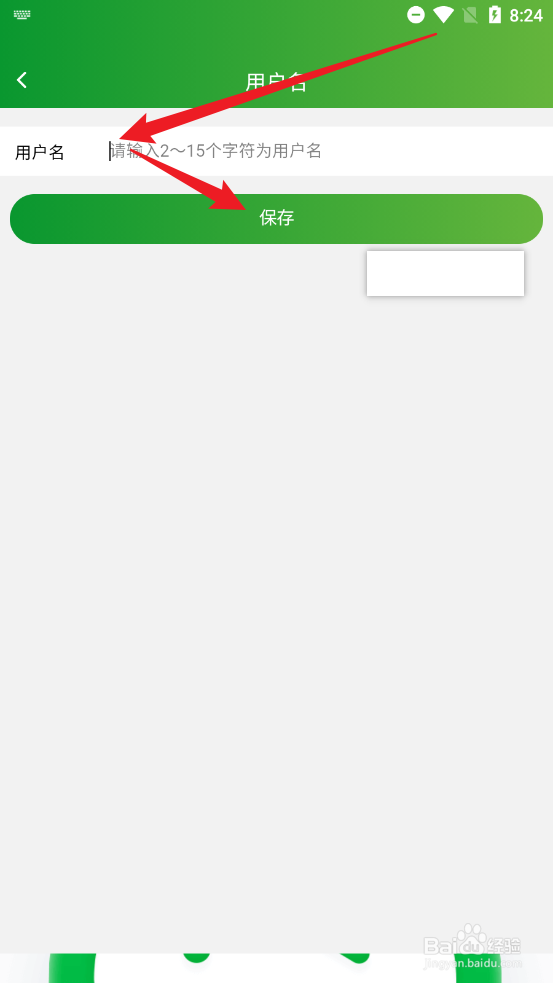 栗子同学APP如何修改用户昵称