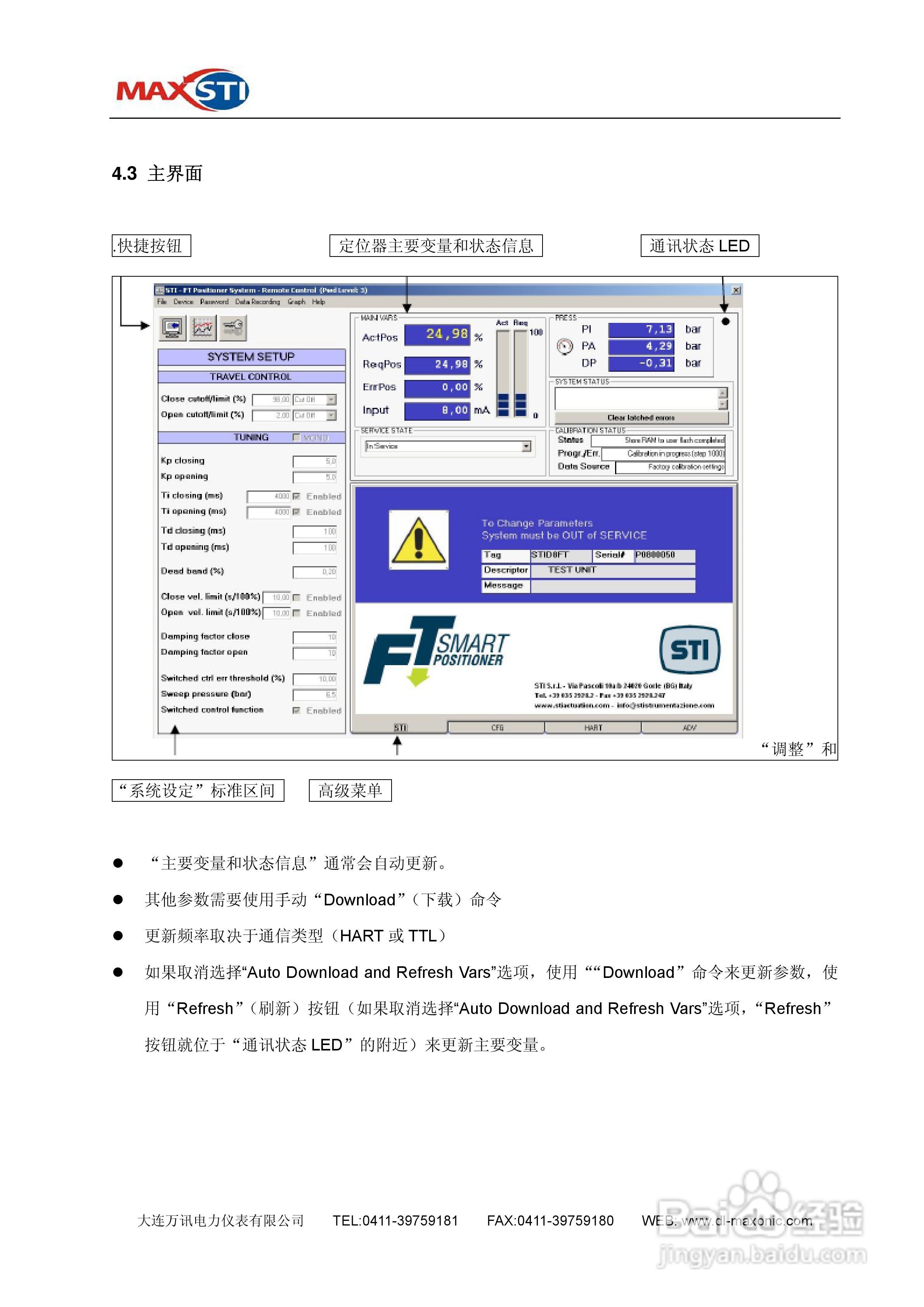MAXSTI STI 智能定位器FT系列使用手册:[3]