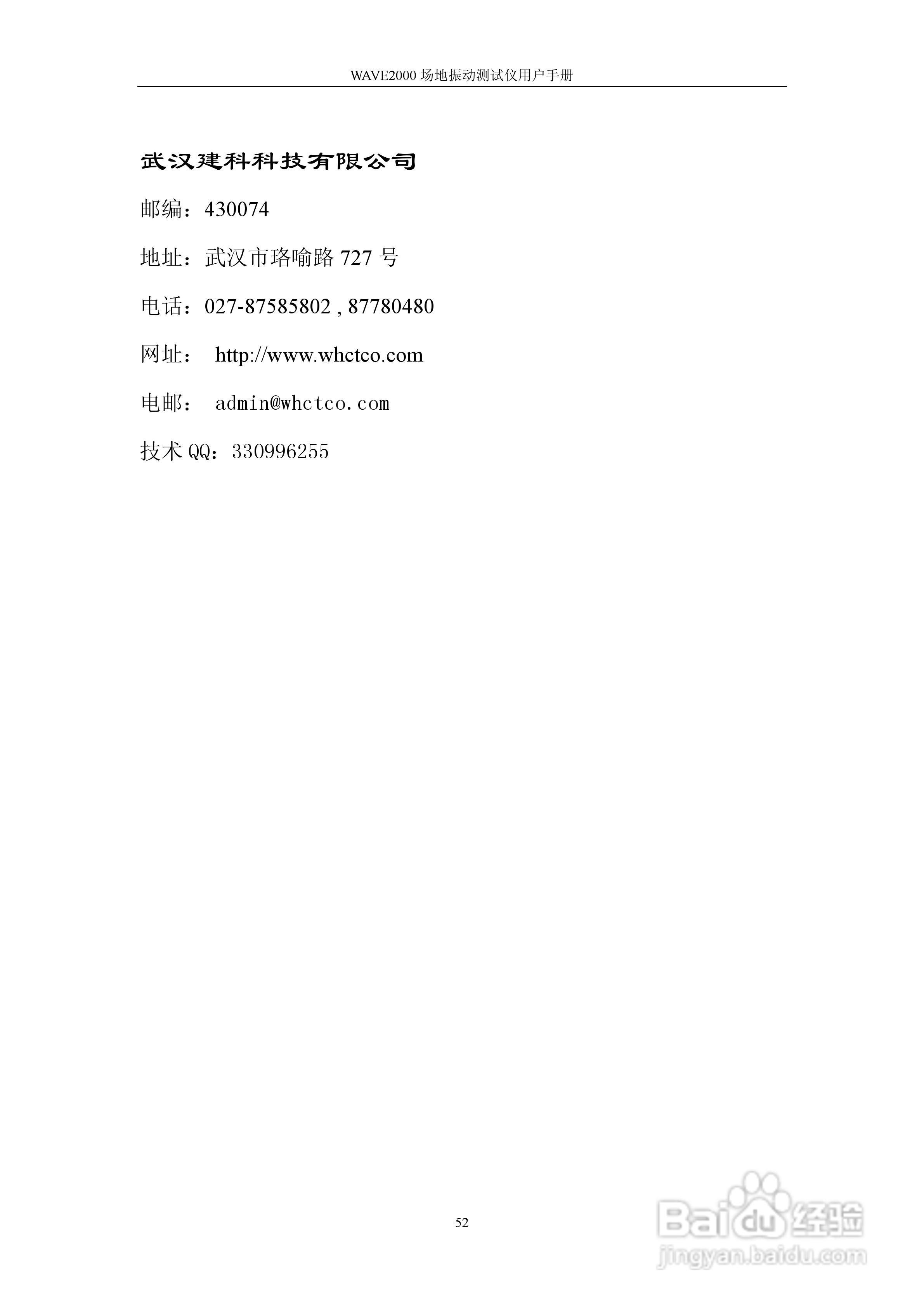 WAVE2000场地振动测试仪用户手册:[6]