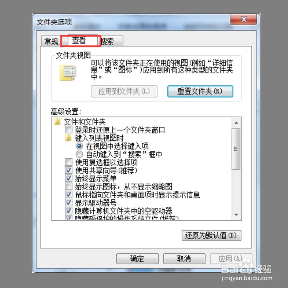 win7如何查看隐藏的文件夹