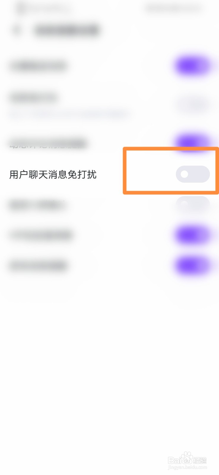 华为手机中迅雷直播怎么设置用户聊天消息免打扰