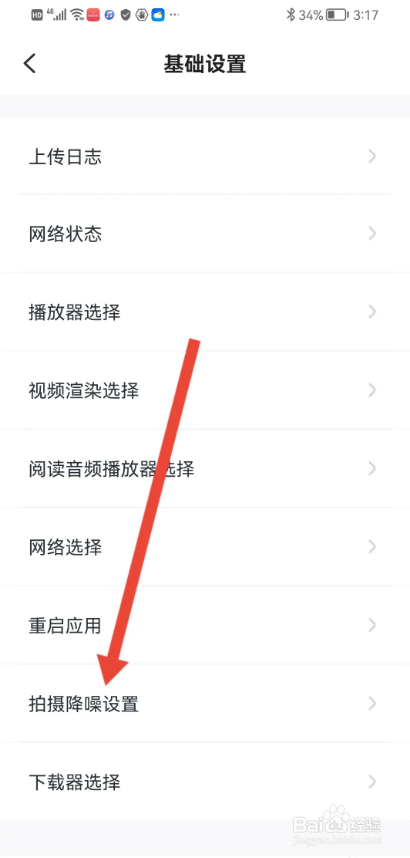 如何使用叫叫APP进行拍摄降噪设置