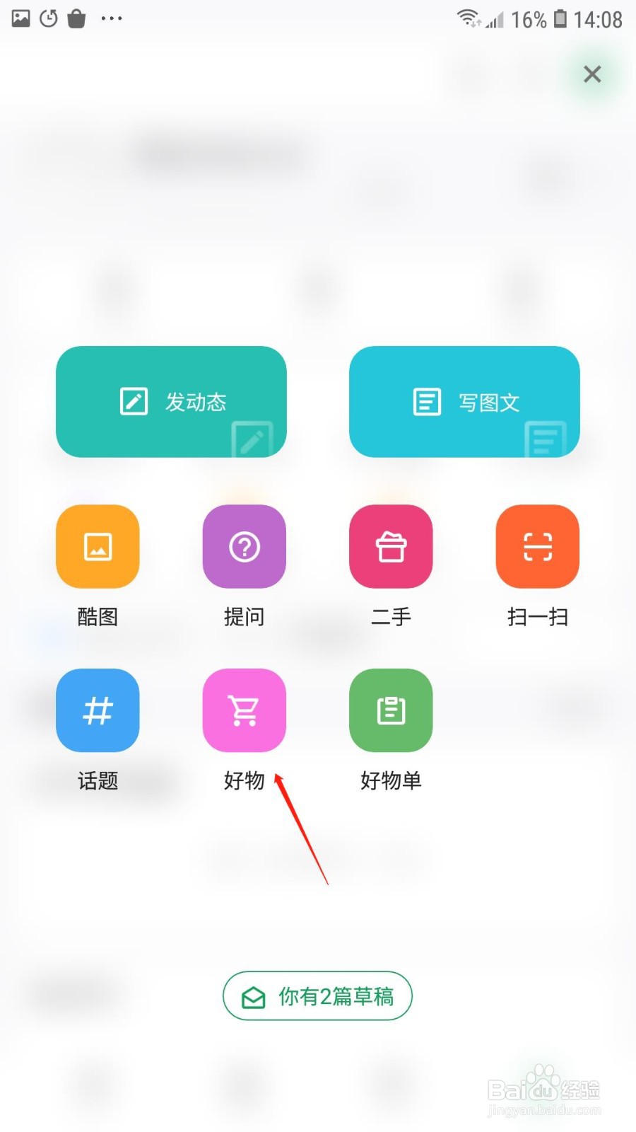 酷安怎么发布好物推荐