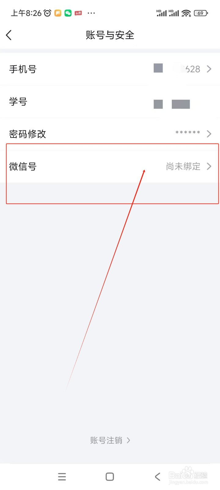 环球网校如何绑定微信账号