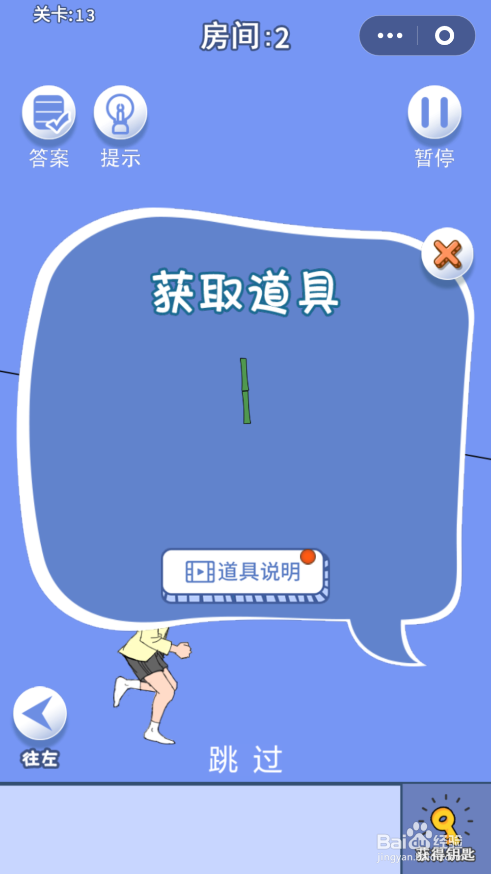 脑力大逃亡第三章第十三关通关攻略