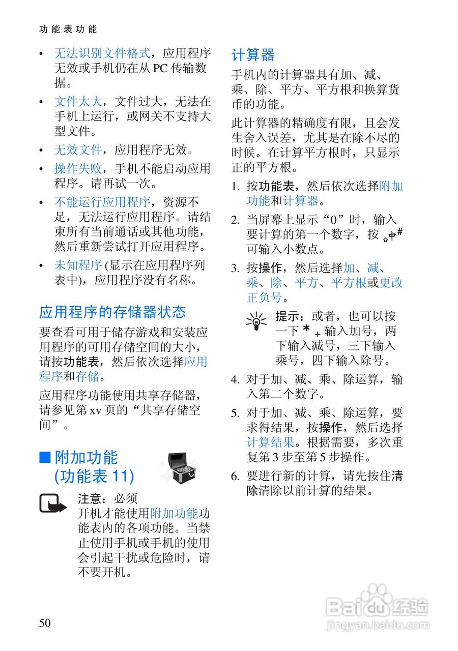 诺基亚6100手机使用说明书:[7]