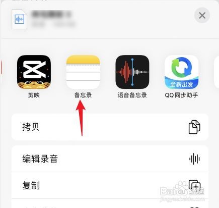 苹果备忘录怎么才能音频